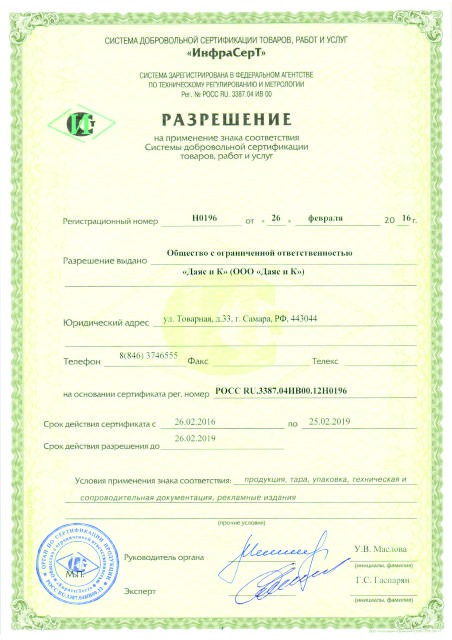 Разрешение на использование знака добровольной сертификации